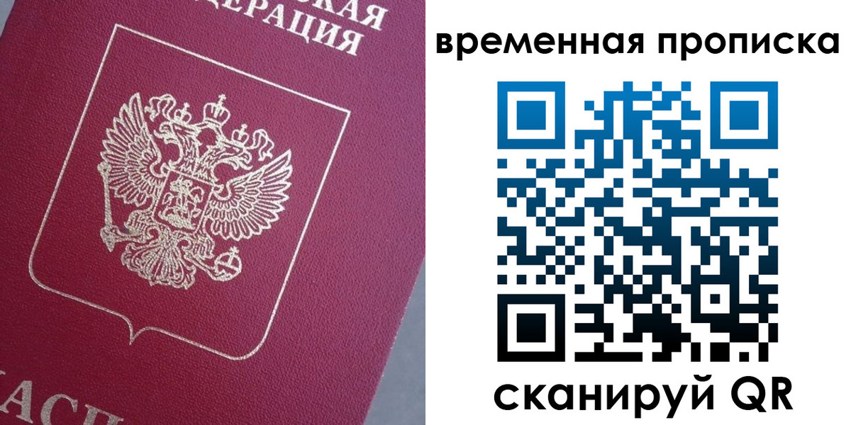 временная регистрация для всех в Боброве