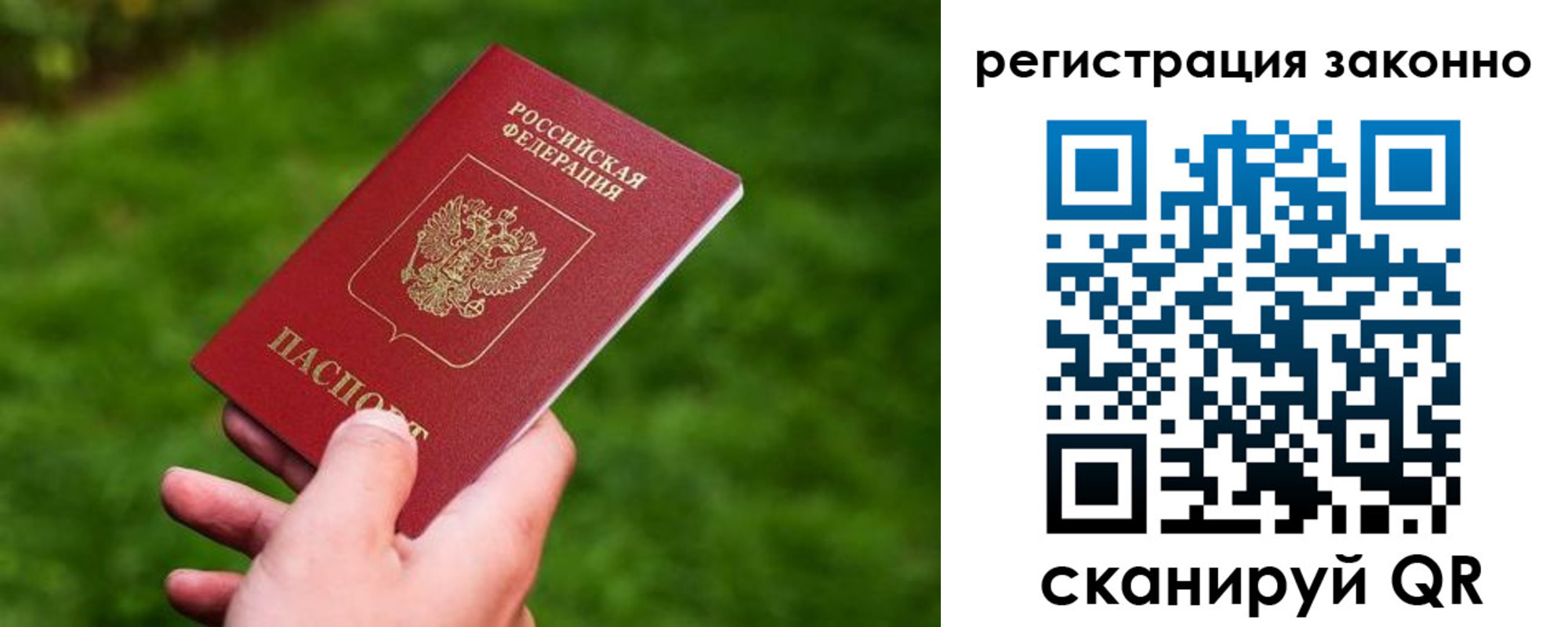 временная регистрация недорого в Боброве