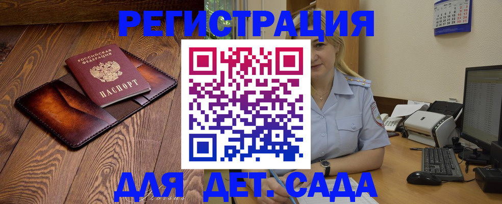 прописка законно в Боброве