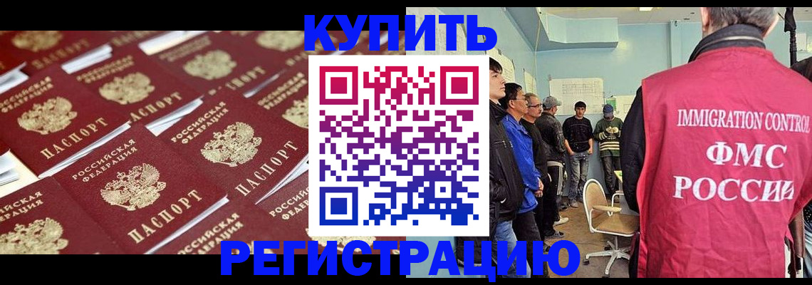 прописка в Боброве