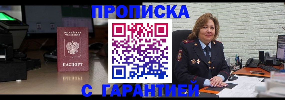 прописка поиск в Боброве
