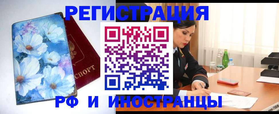 миграционный учет в Боброве