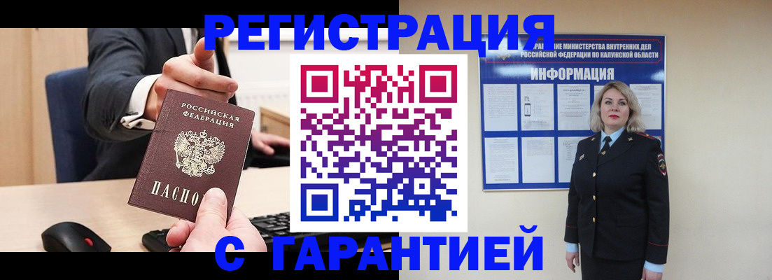 временная регистрация в Боброве