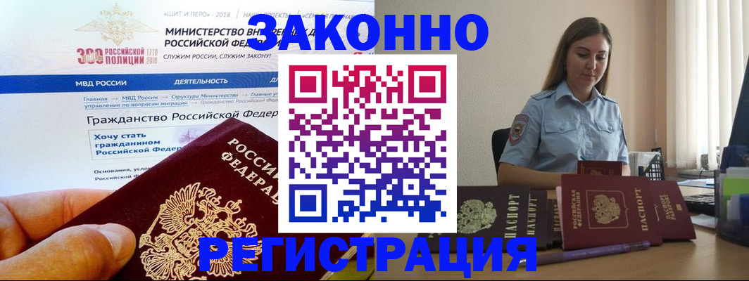 временная регистрация законно в Боброве