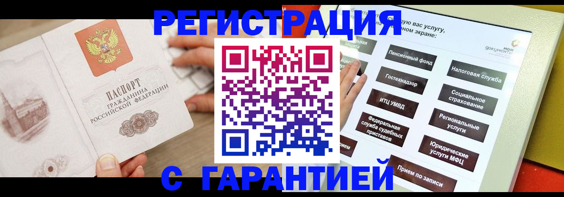 временная регистрация для всех в Боброве
